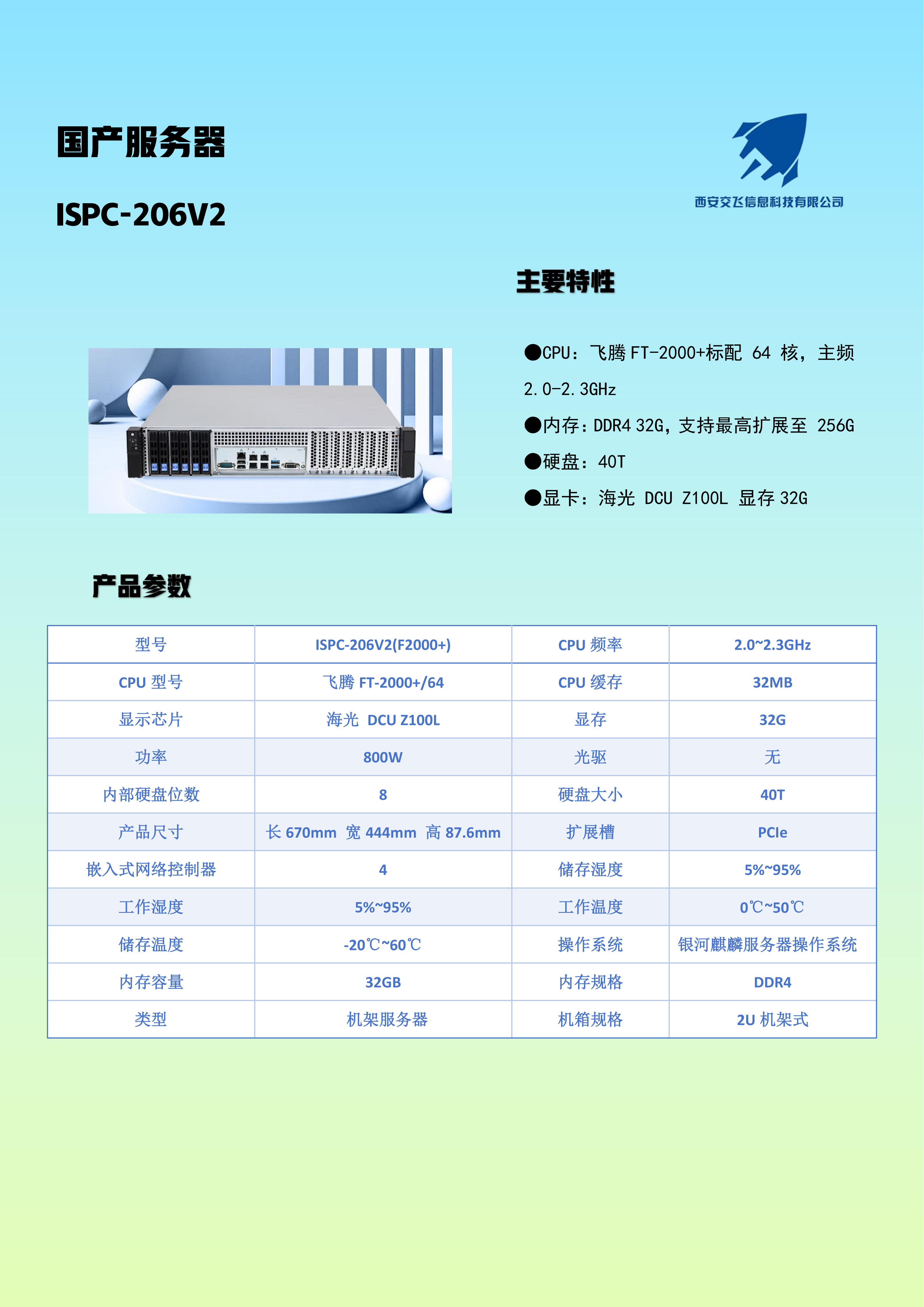 国产服务器